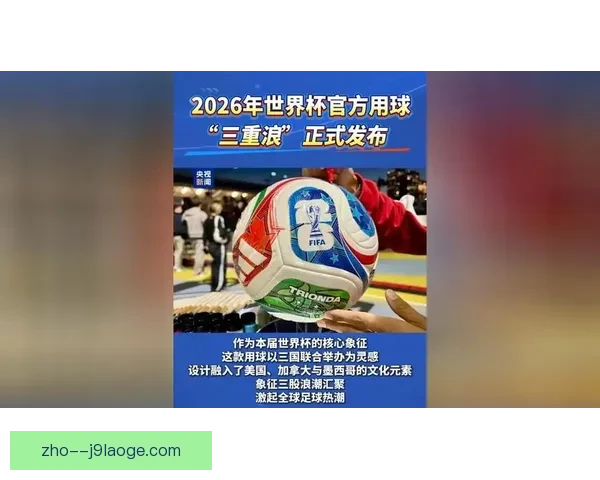 2026世界杯官方指定供应商提供全套球场降温设施助力赛事顺利进行