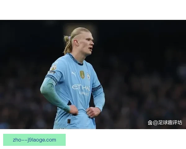 曼城前锋哈兰德因臀部酸痛缺席联赛杯赛场 伤情引发关注 曼城前锋哈兰德因臀部酸痛缺席联赛杯赛场 伤情引发关注