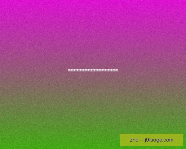 伤停核心球员对国家队战术体系与阵容深度影响研究及大赛前景评估分析